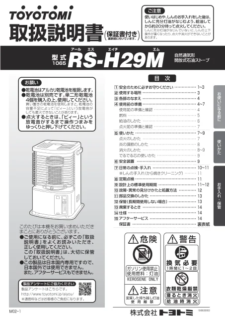 toyotomiトヨトミ RS-H29M